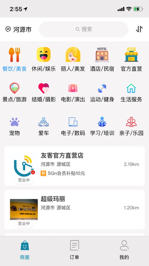 友客到手机版截图3