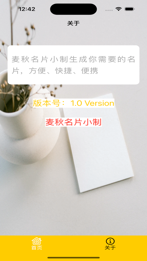 麦秋名片小制截图3