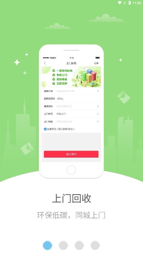 惠慈e站手机版截图3