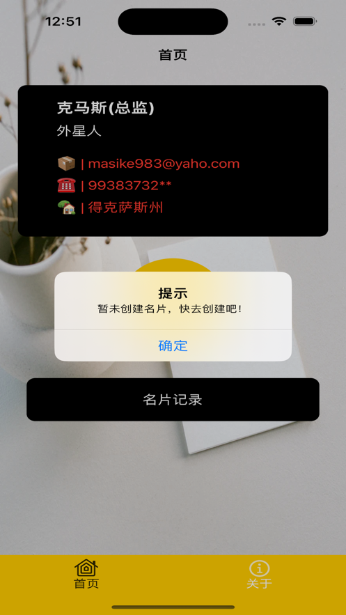 麦秋名片小制截图1