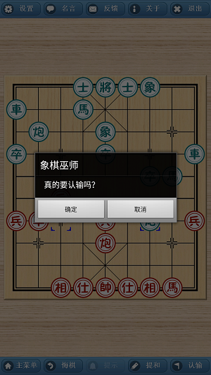 象棋巫师手机版截图3