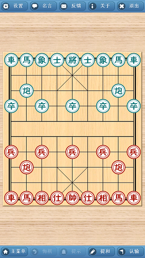 象棋巫师手机版截图1