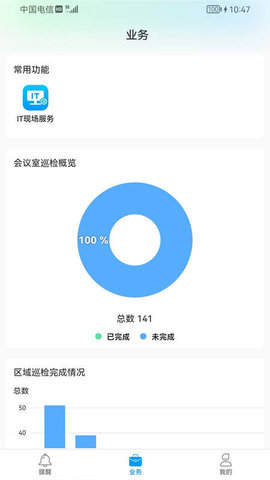 超聚办移动办公最新版截图3