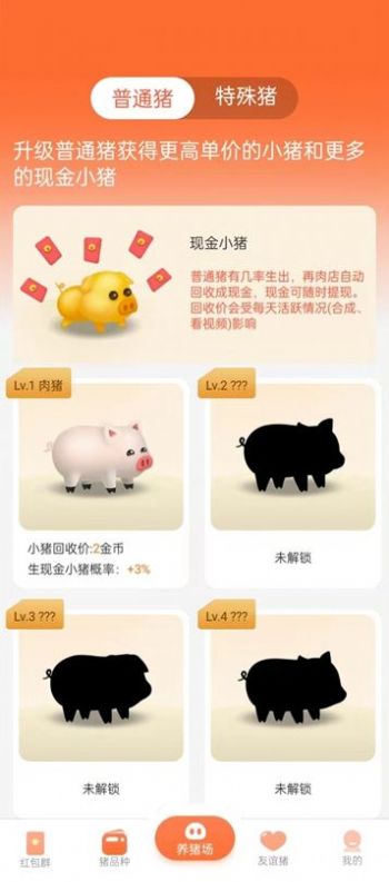 宝乐养猪场红包版最新版截图1