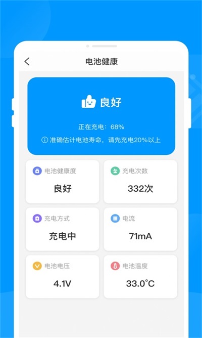 智能充电王最新版截图2