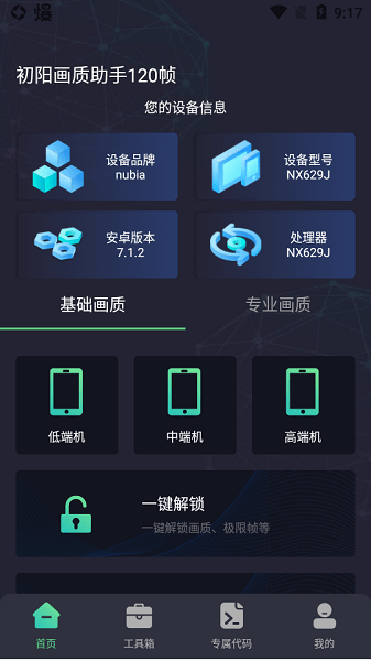 初阳工具箱2023版截图1