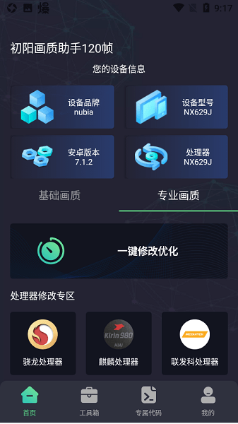 初阳工具箱2023版截图3