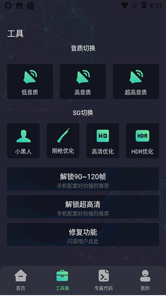 初阳工具箱2023版截图2