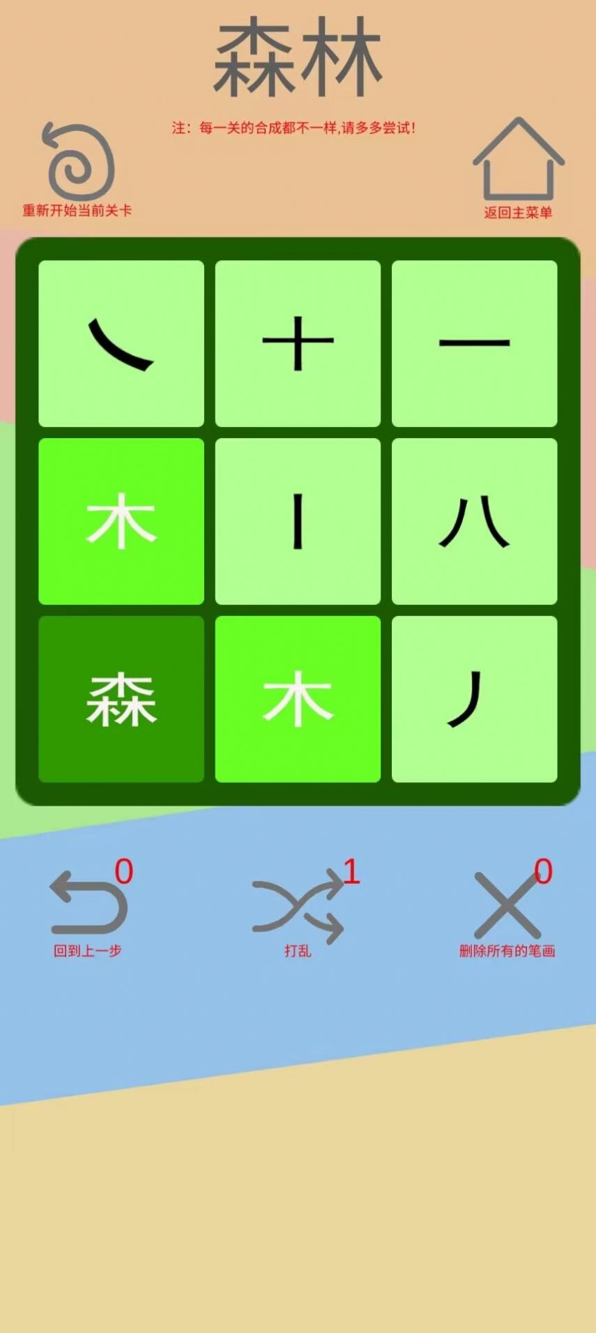 文字五行叠字最新版截图2