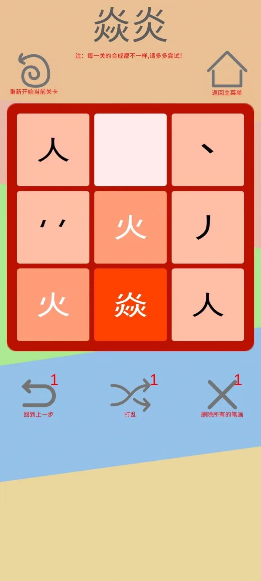 文字五行叠字最新版截图3