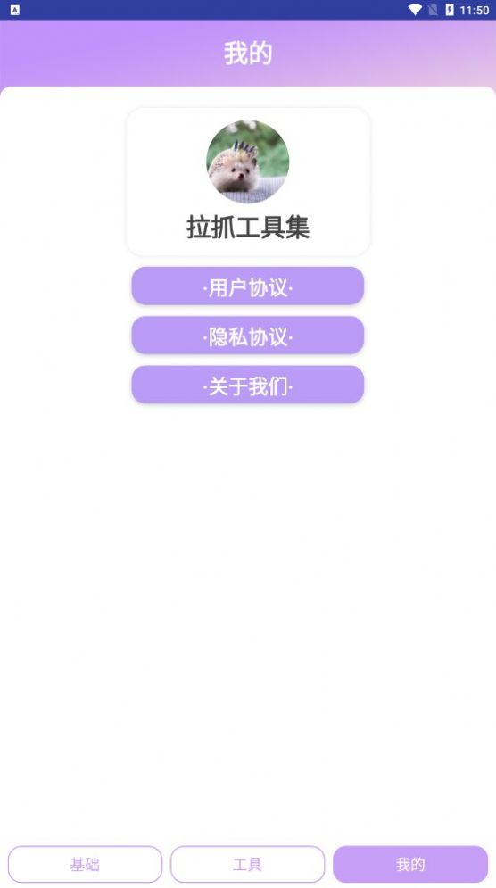 拉抓工具集安卓版截图3