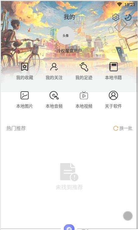 冷权魔盒工具箱官方版截图3