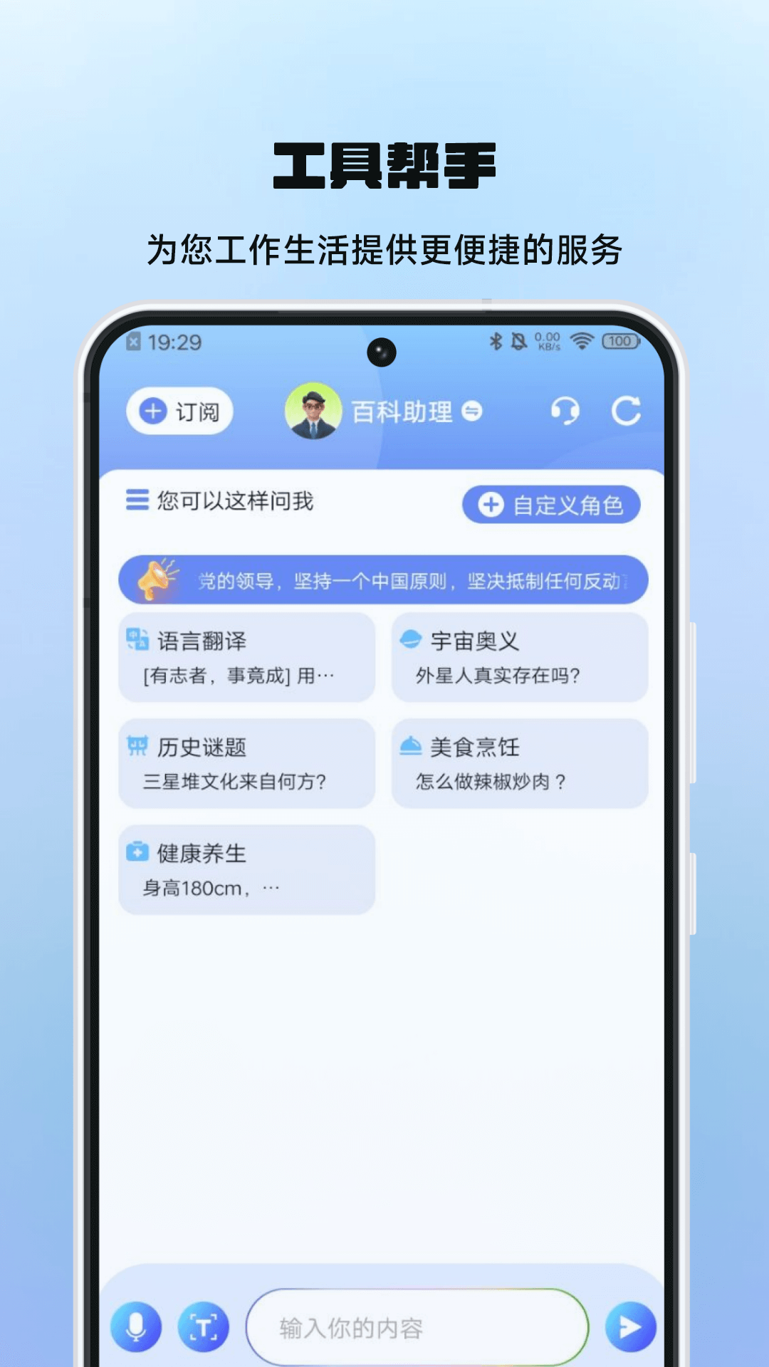 Chat智脑AI人工智能官方版截图1