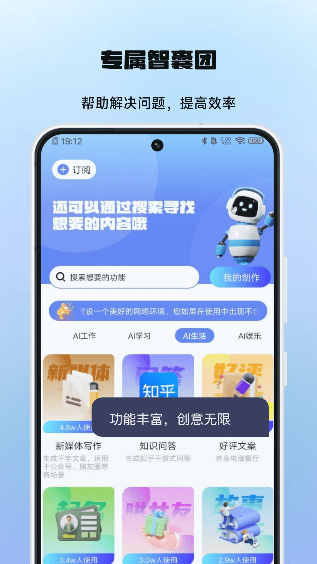 Chat智脑AI人工智能官方版截图3