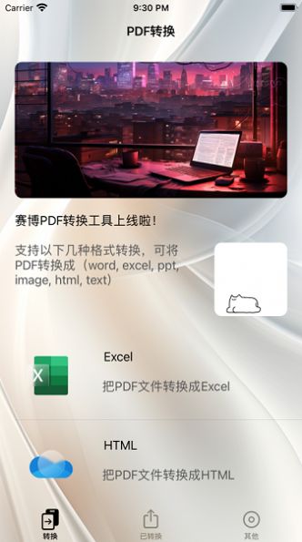 赛博PDF转换手机版截图3