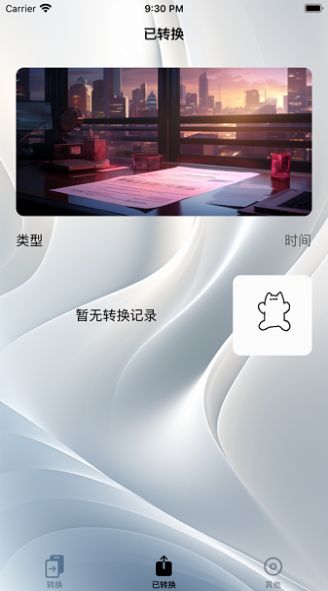 赛博PDF转换手机版截图1