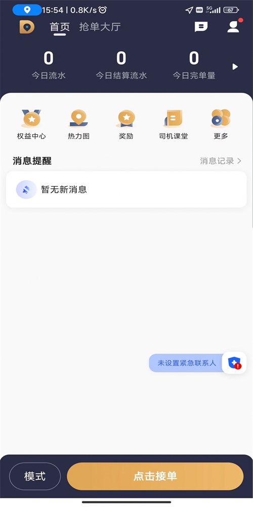 德爱出行中文版截图3