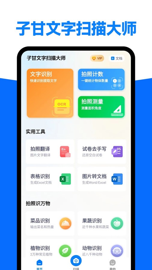 子甘文字扫描大师安卓版截图2