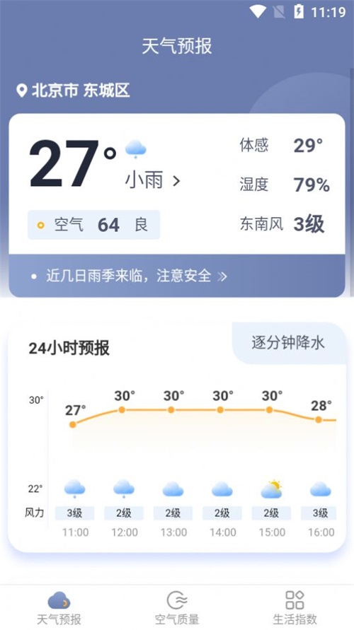 星空天气预报截图2