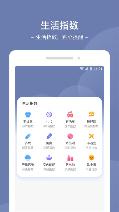 星空天气预报截图1