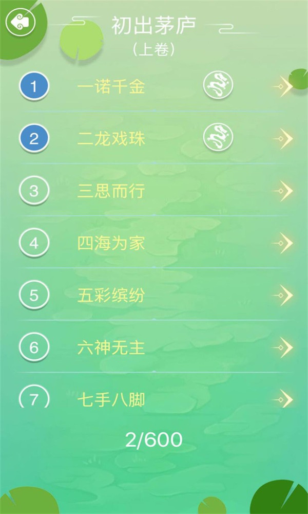 成语拼字闯关最新版截图3