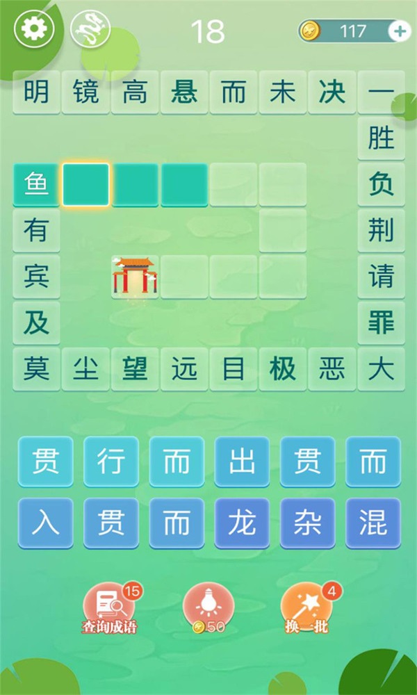 成语拼字闯关最新版截图2