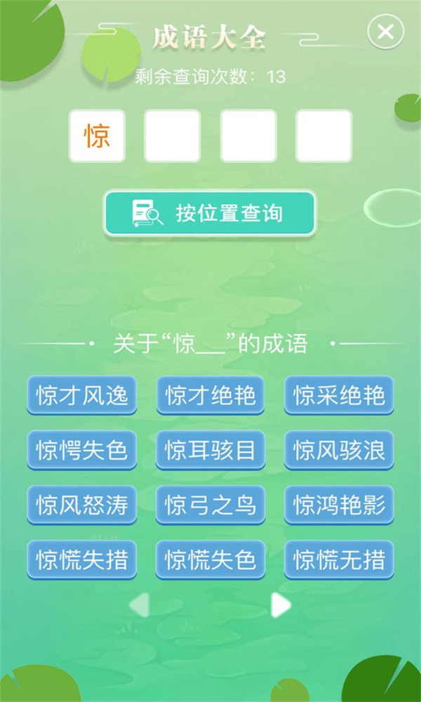 成语拼字闯关最新版截图1