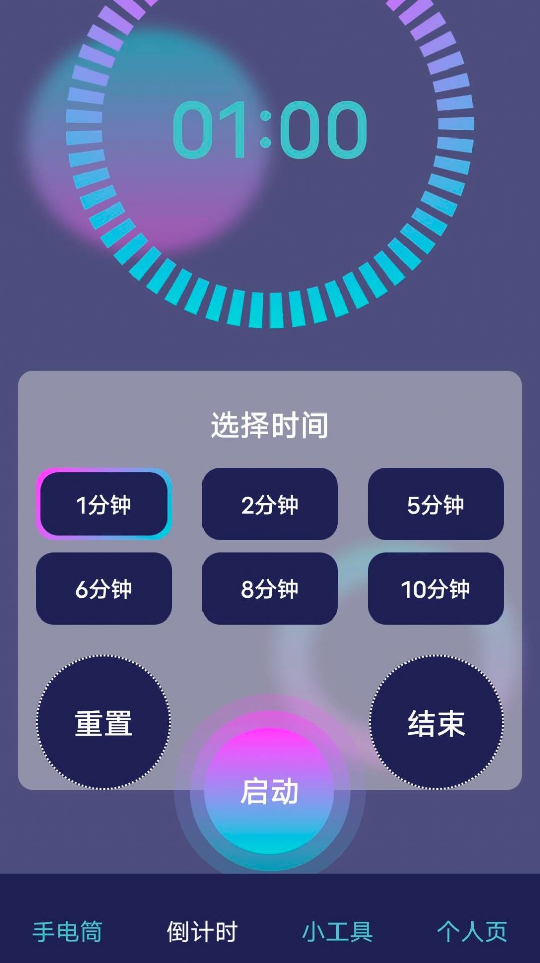 超级实用手电手机版截图1