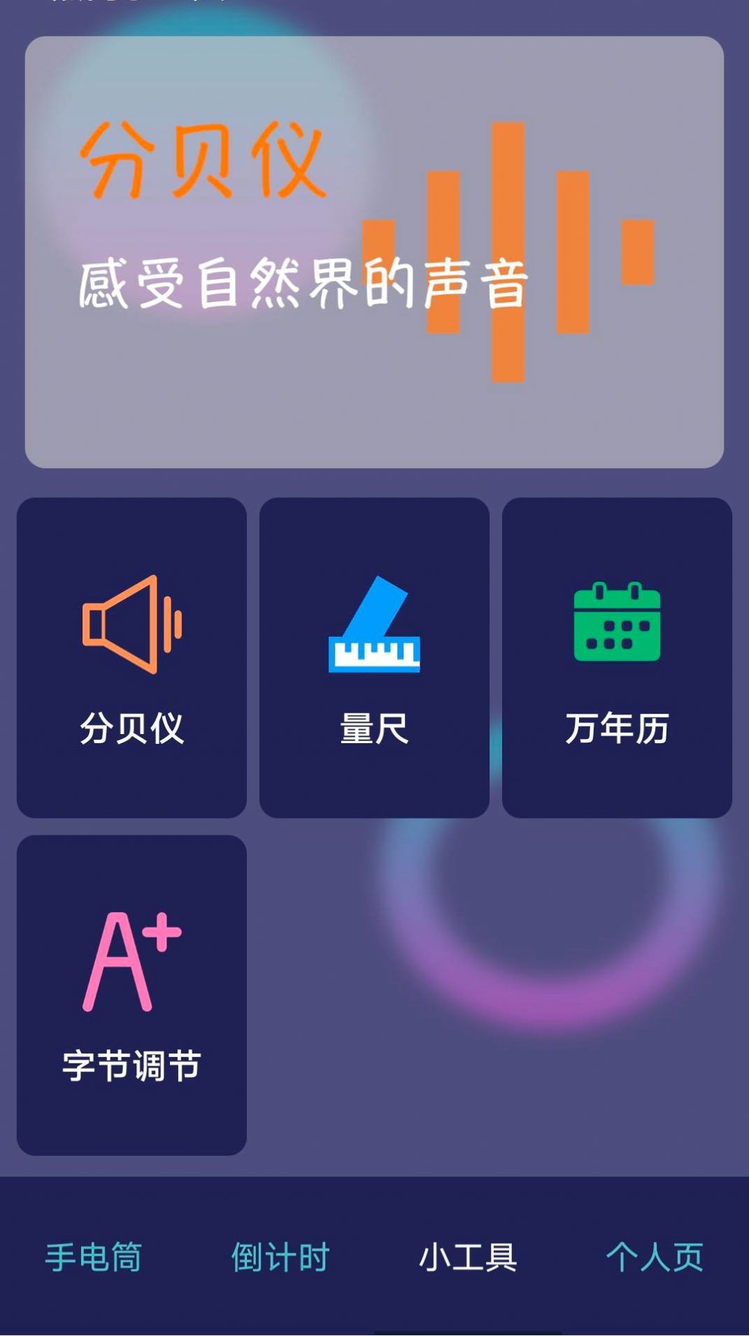 超级实用手电手机版截图2