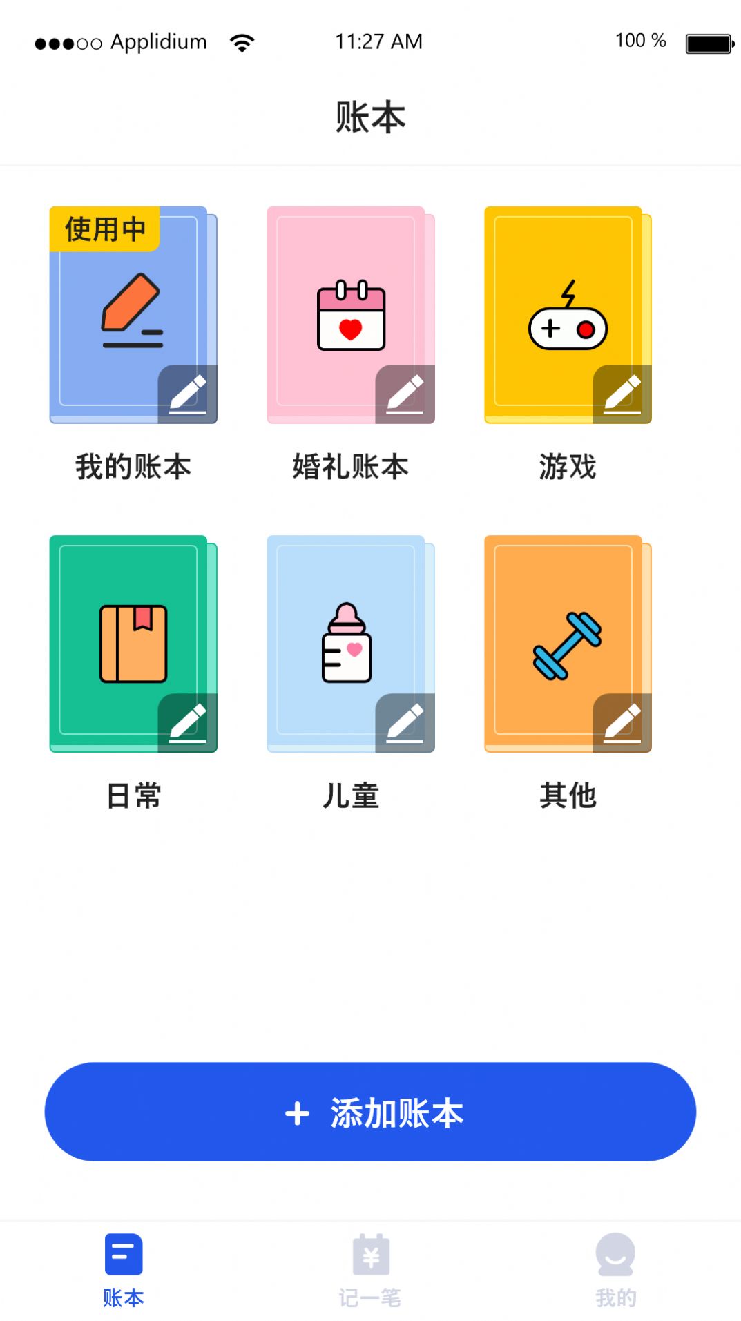 汤姆记账截图1