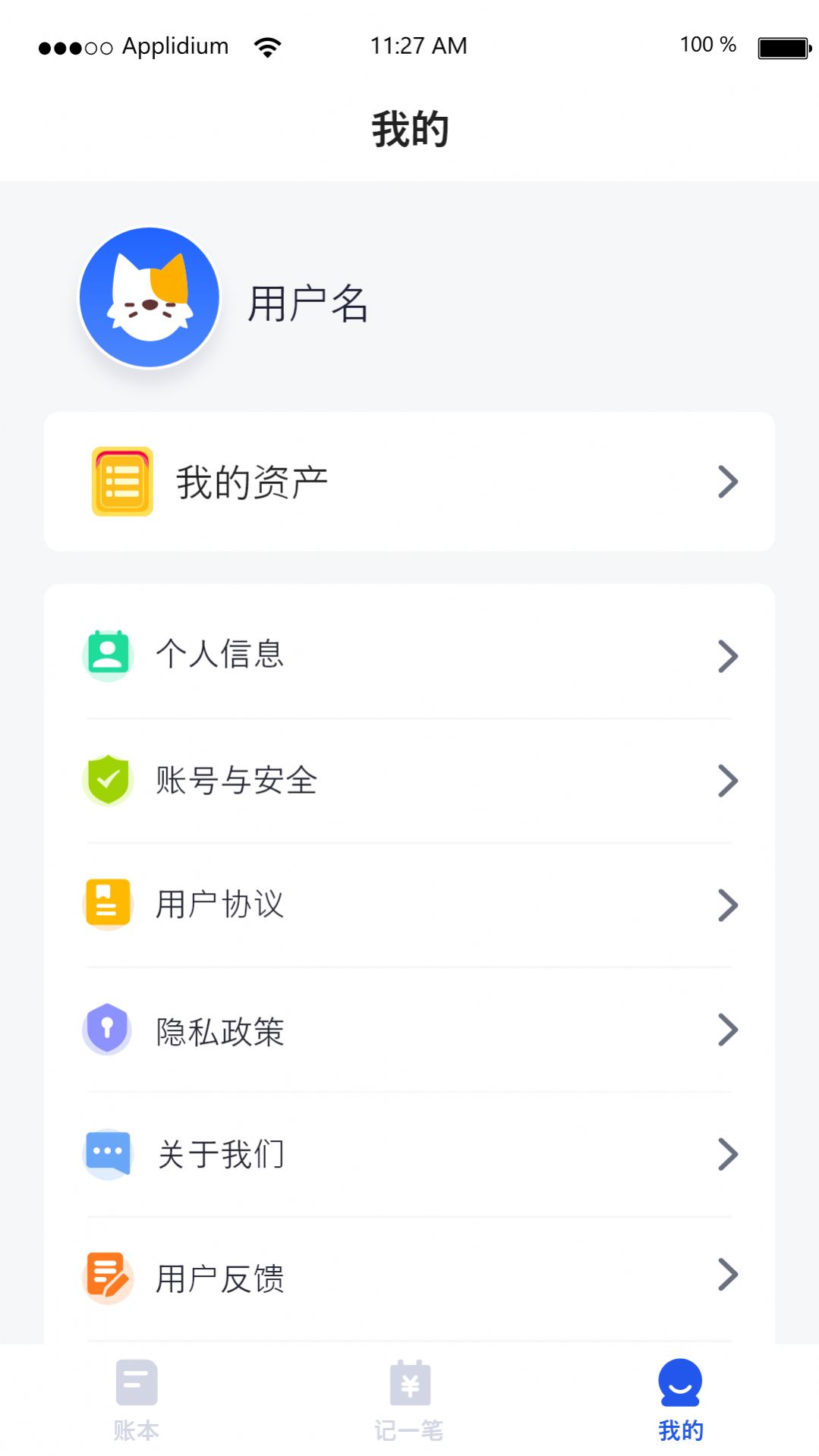 汤姆记账截图2