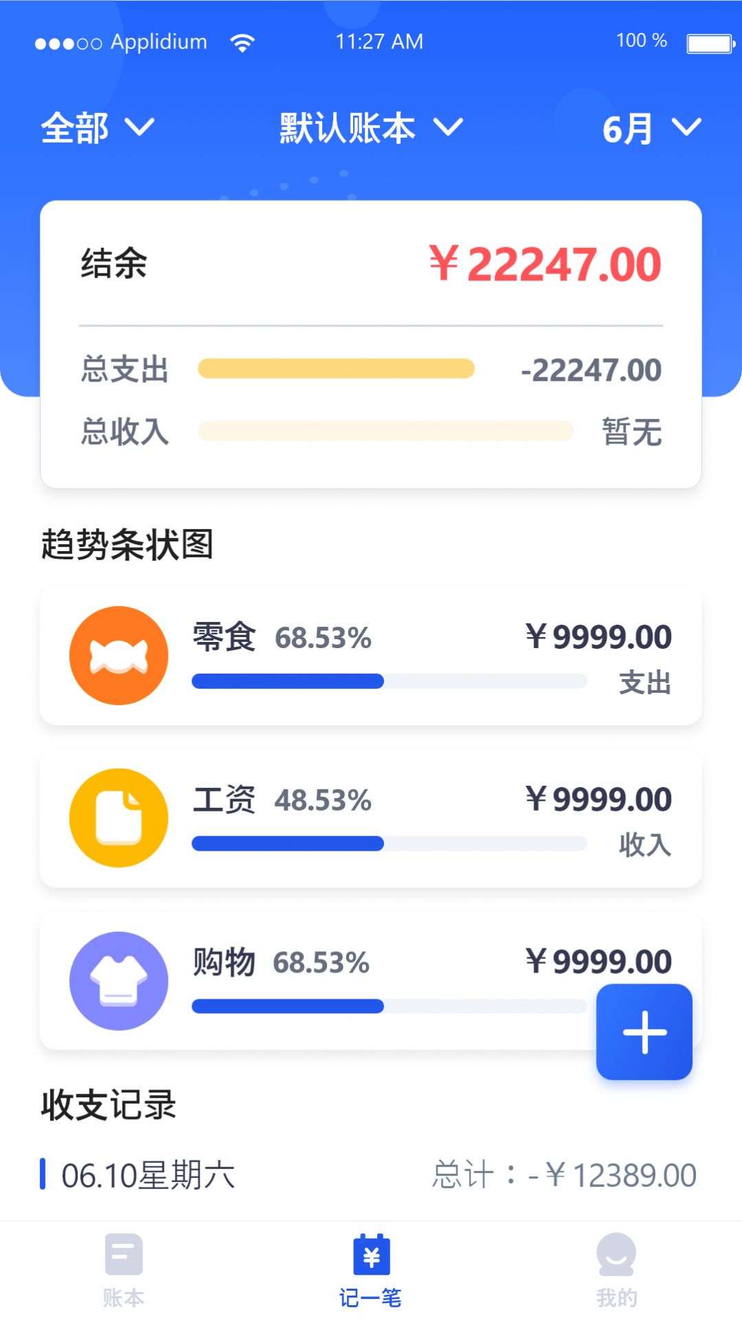 汤姆记账截图3