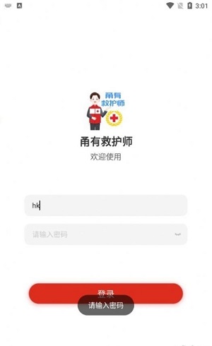 甬有救护师免费版截图2