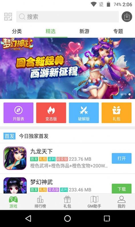 蜻蜓游戏网无广告版最新版截图1