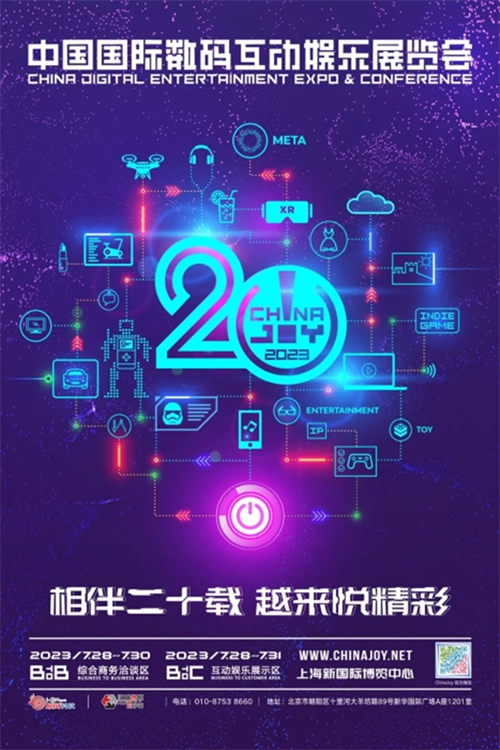 【临时媒体申请】蓄势待发！2023 ChinaJoy 临时媒体证开放注册