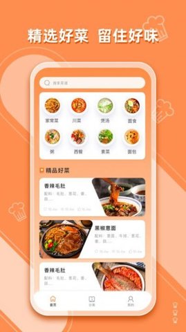 抖味家常菜食谱制作安卓版截图3