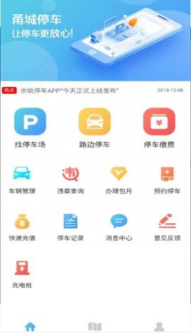 甬城停车官网版截图1