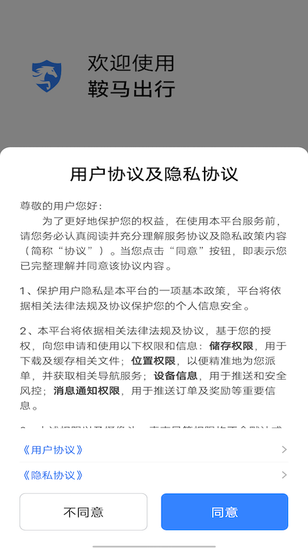 鞍马出行专业版手机版截图1