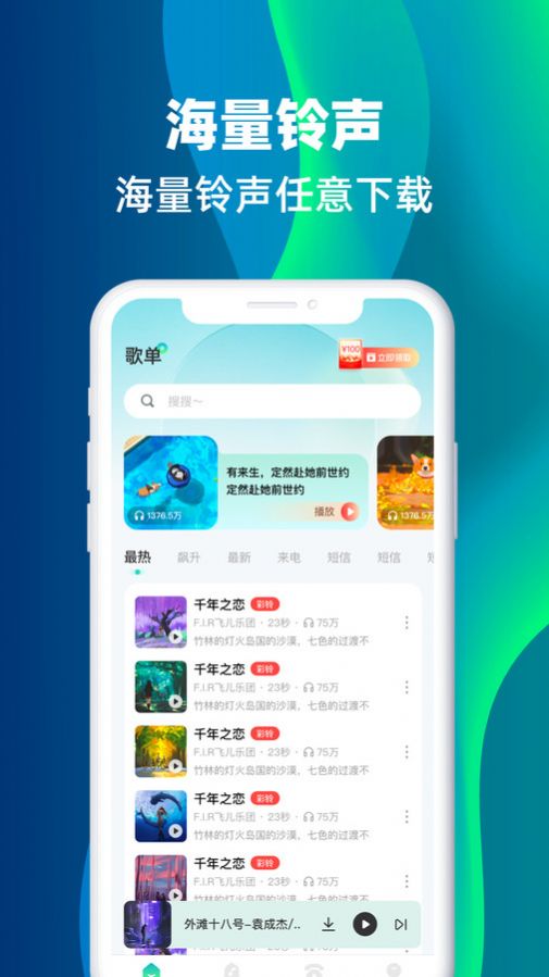 主题铃声截图1