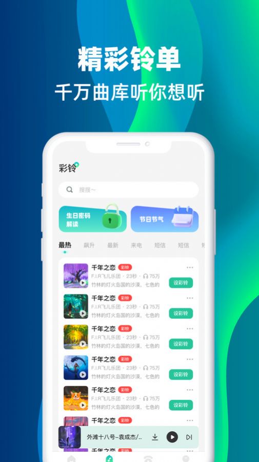 主题铃声截图3