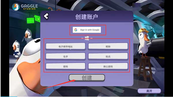 鹅鸭杀账号注册教程图3