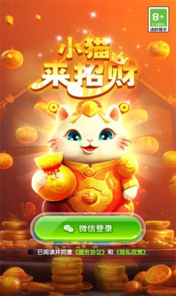 小猫来招财领红包福利版截图1