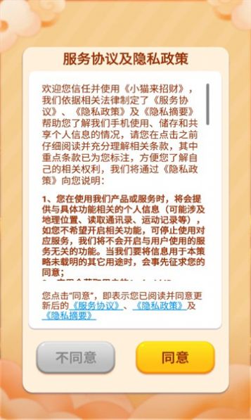 小猫来招财领红包福利版截图3