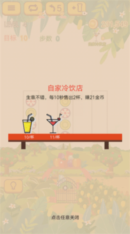 水果乐拼拼官方版截图2