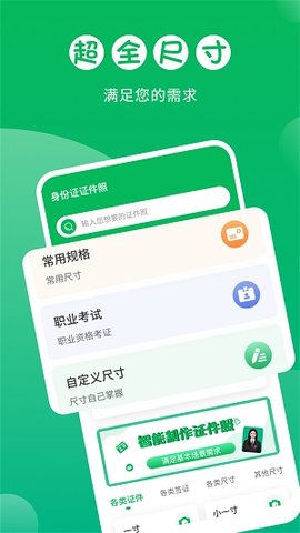 证件照拍摄大师免费版截图1