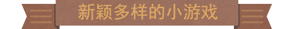 沉默的蟋蟀有什么特色内容 沉默的蟋蟀游戏特色内容介绍图7