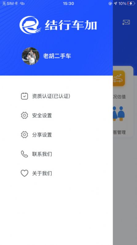 结行车加截图2