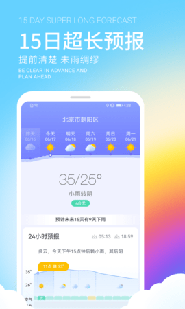 舒晴天气官网版截图1