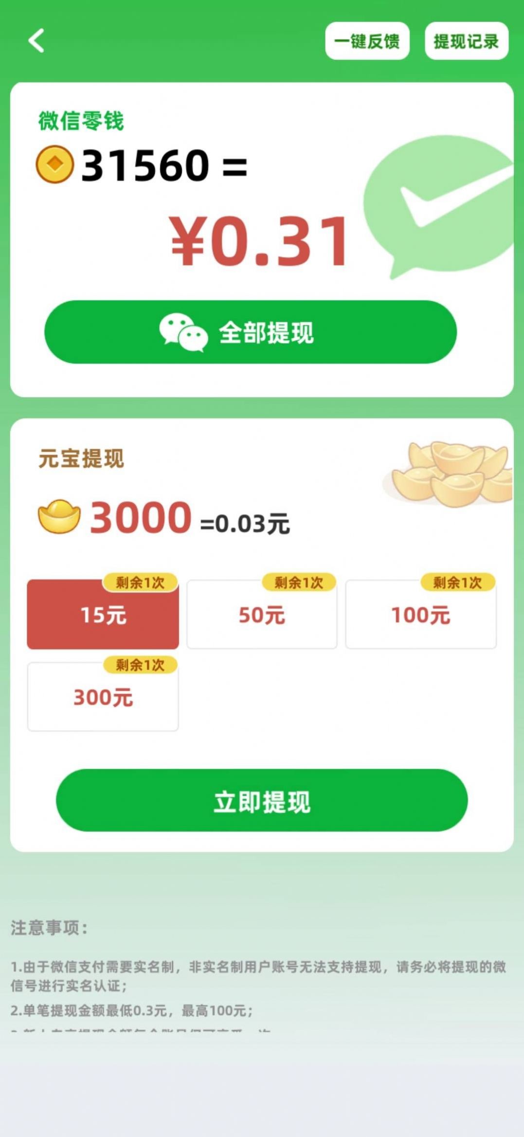 成语流年红包版正版截图1