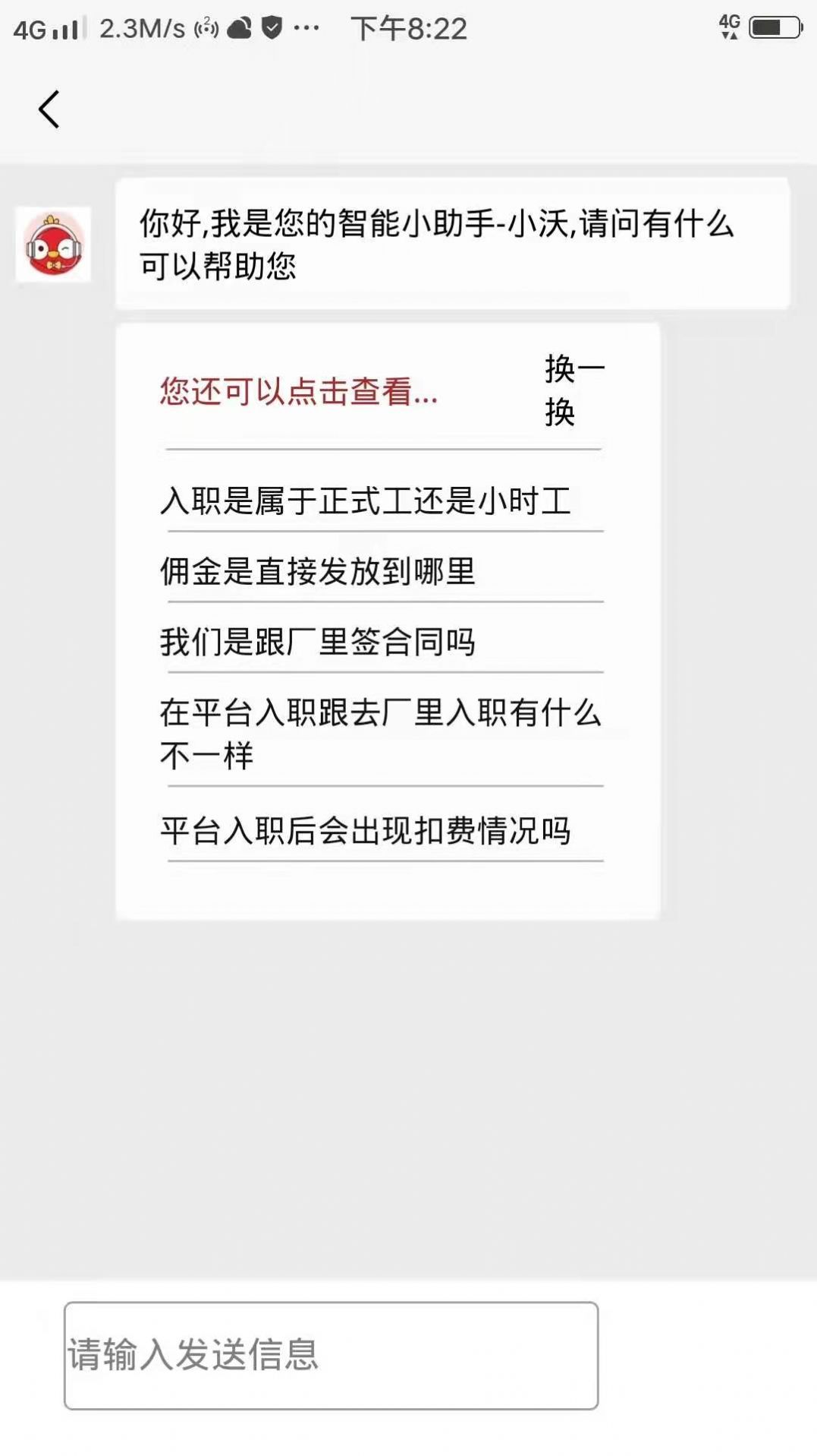 良企直聘官方版截图3